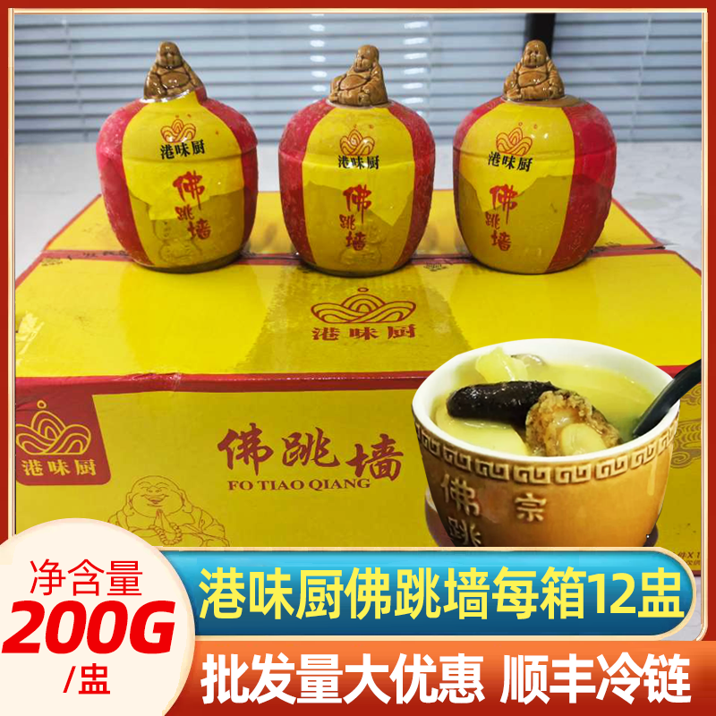 港味厨佛跳墙200g*2盅罐装盅装加热即食单人份海参鲍鱼酒店商用
