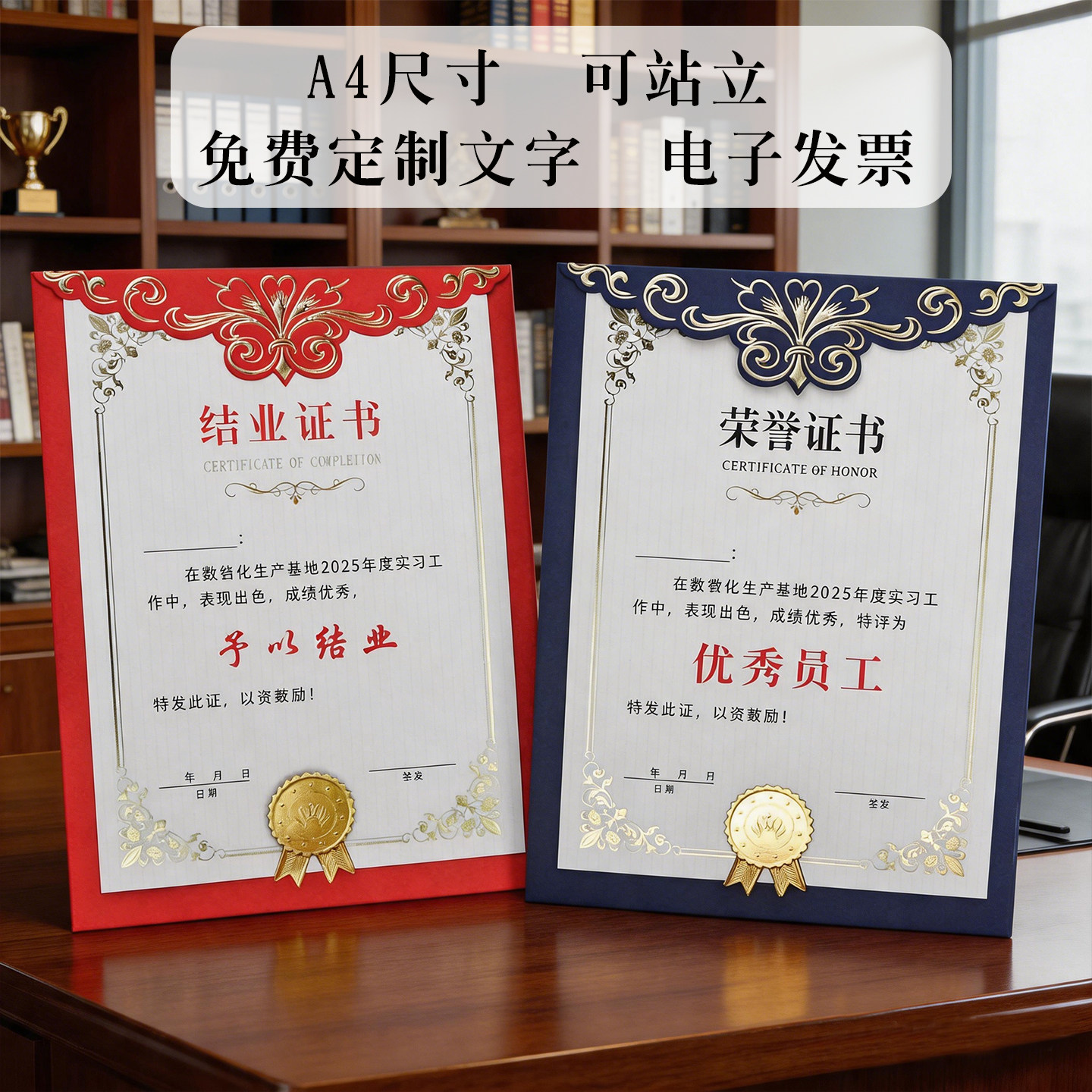 A4荣誉证书定制内页竖版站立结业