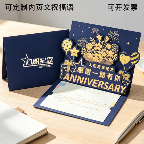 公司商务入职周年纪念贺卡定制