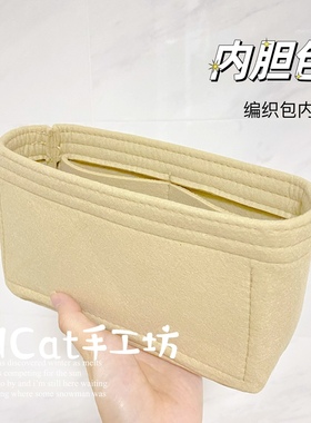 NCat手工坊 小香风泫雅包包编织包配件 内衬内胆包 两色可选 小号