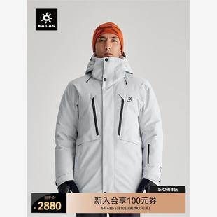 KAILAS凯乐石羽绒服700蓬防风保暖户外徒步登山滑雪大鹅绒服男款