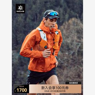 KAILAS凯乐石傲云LIGHT 3.0冲锋衣轻量防风防水户外徒步越野跑山