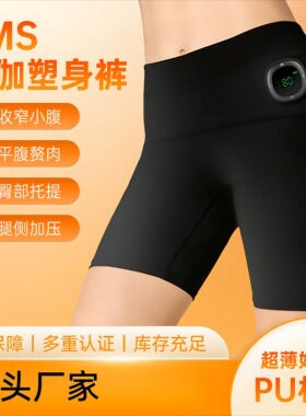 EMS微电流按摩提臀裤脉冲塑形