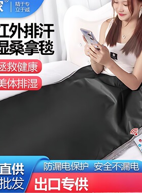 远红外线加热沙棘桑拿毯排湿排寒