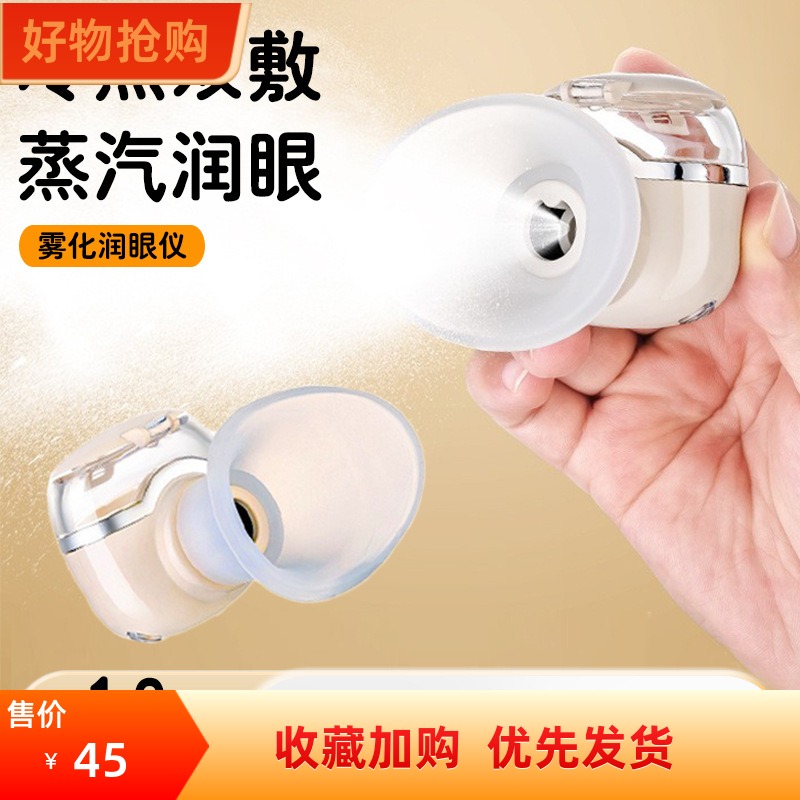 冷热双敷润眼仪缓解眼疲劳