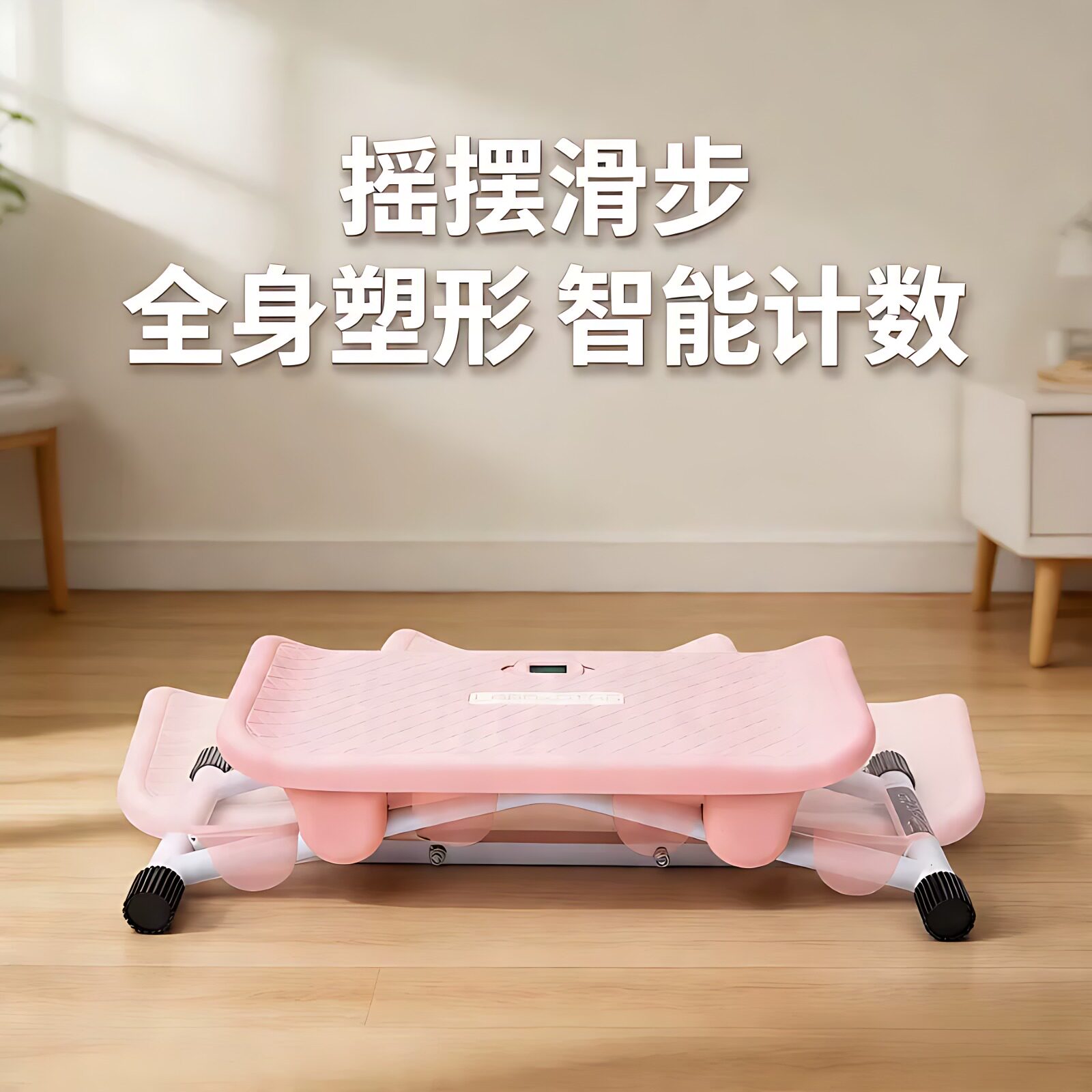 摇摆滑步机燃脂减肥多功能踏步机
