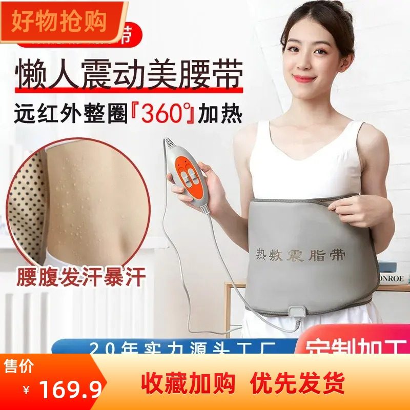 热敷震脂带电子瘦身腰带懒人腹部腰部甩脂机远红外电动按摩器暴汗