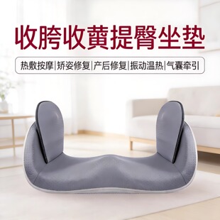 产后盆骨修复仪坐垫收胯髋骨提臀按摩矫姿靠垫护臀热敷塑形瘦身仪