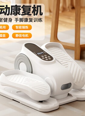 踏板椭圆机家用电动康复机多功能
