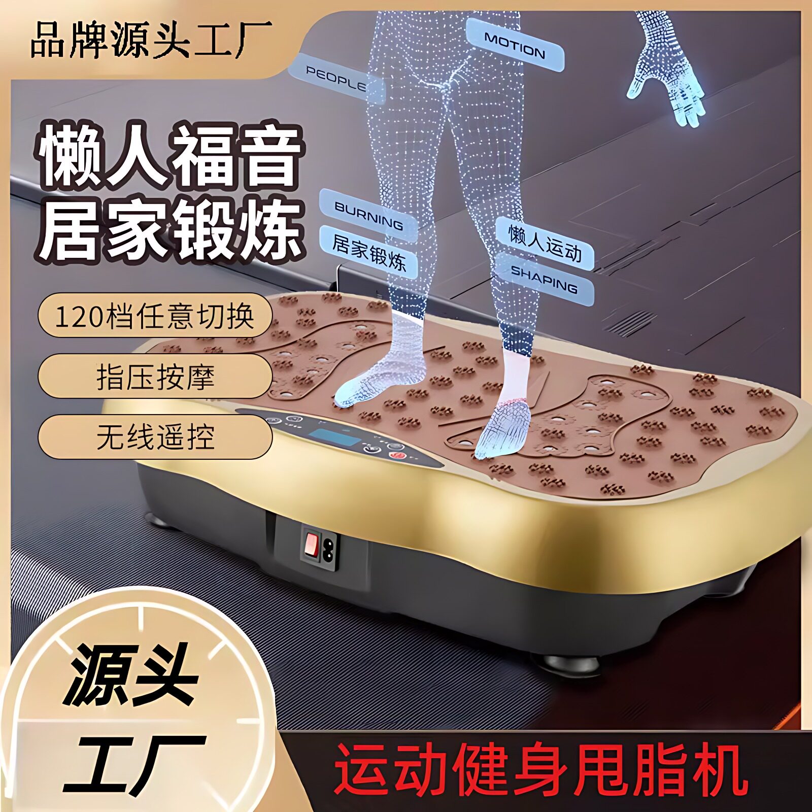 懒人甩脂机燃脂智能指压按摩运动