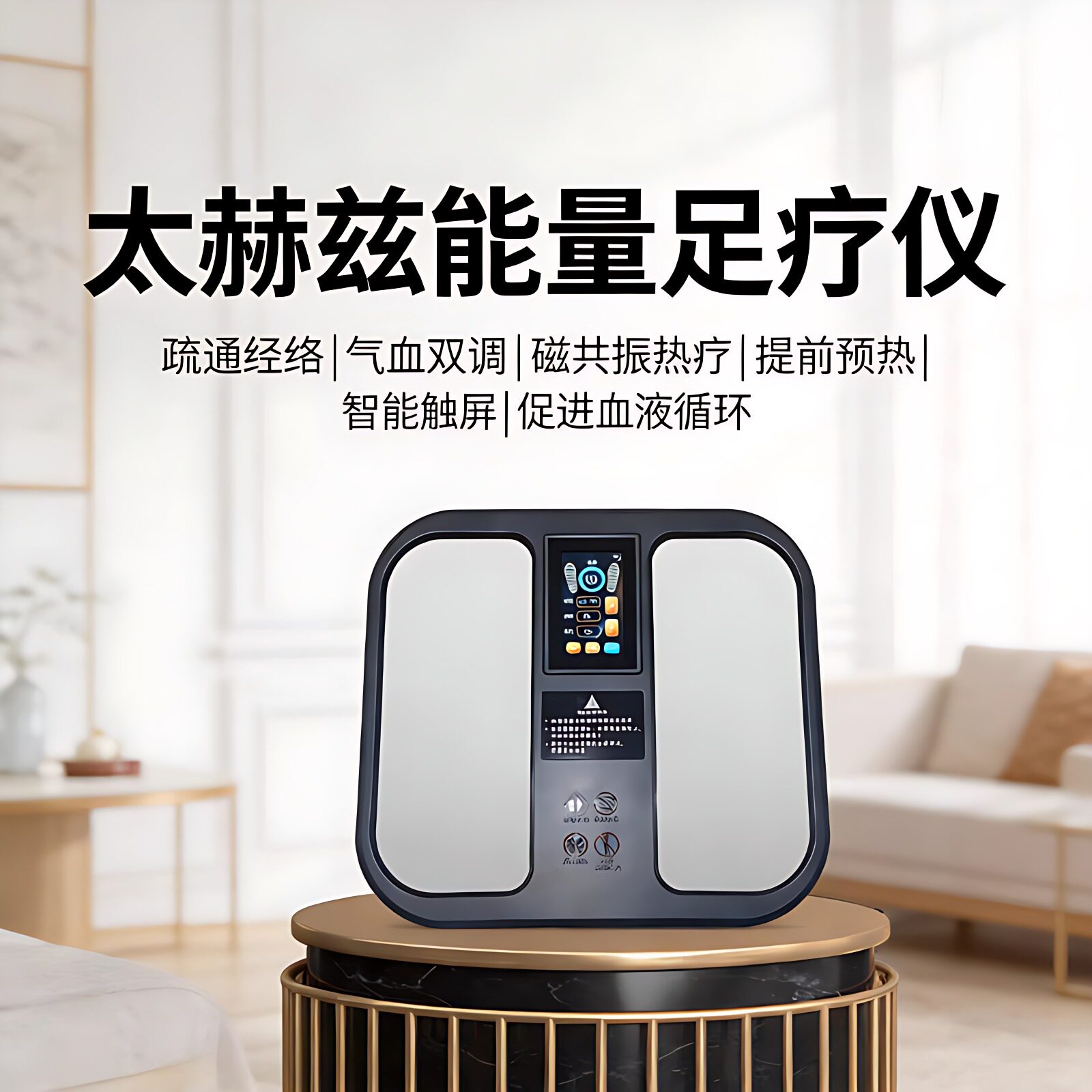 跨境太赫兹生物能量按摩足疗机