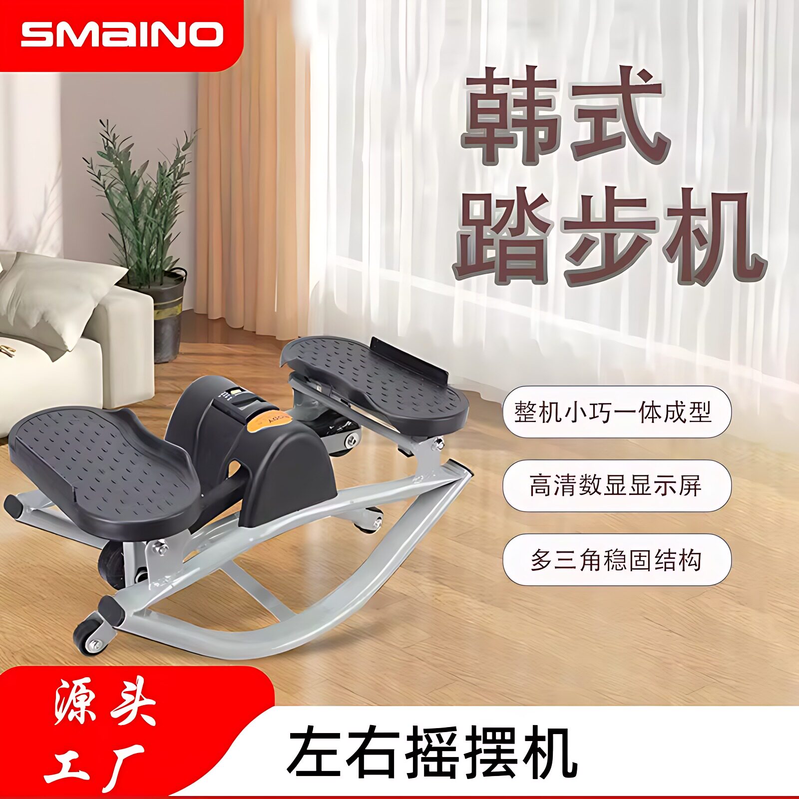踏步机多功能U型韩式左右摇摆机