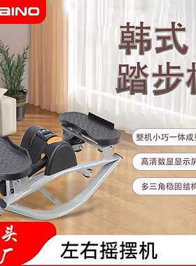 踏步机多功能U型韩式左右摇摆机
