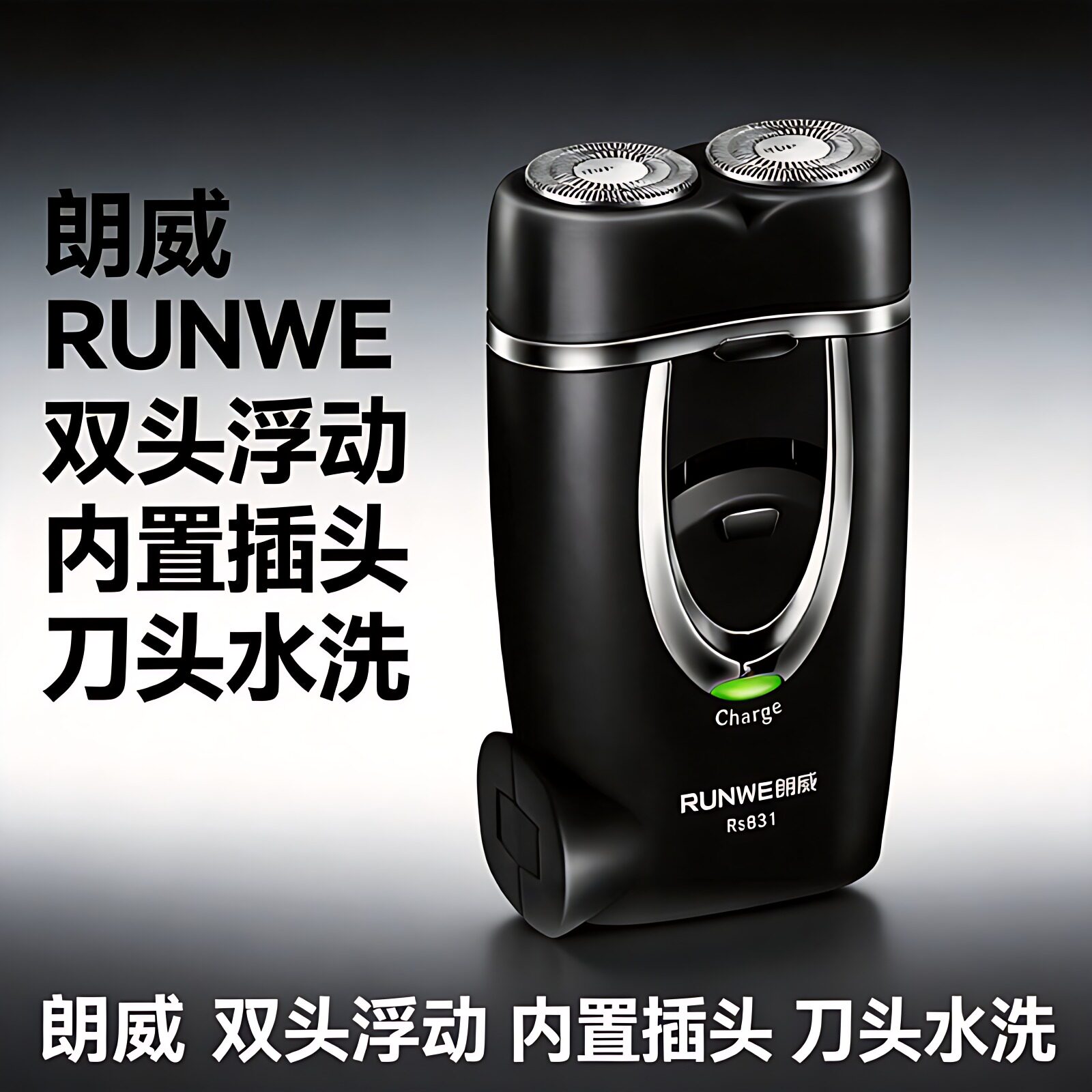 朗威剃须刀电动男士充电式双头式刮胡刀RS831基础包装ABS刀头水洗