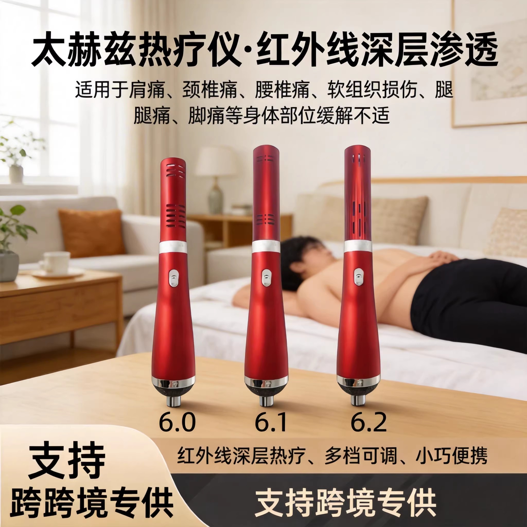 110V220V太赫兹热疗按摩温熏红外