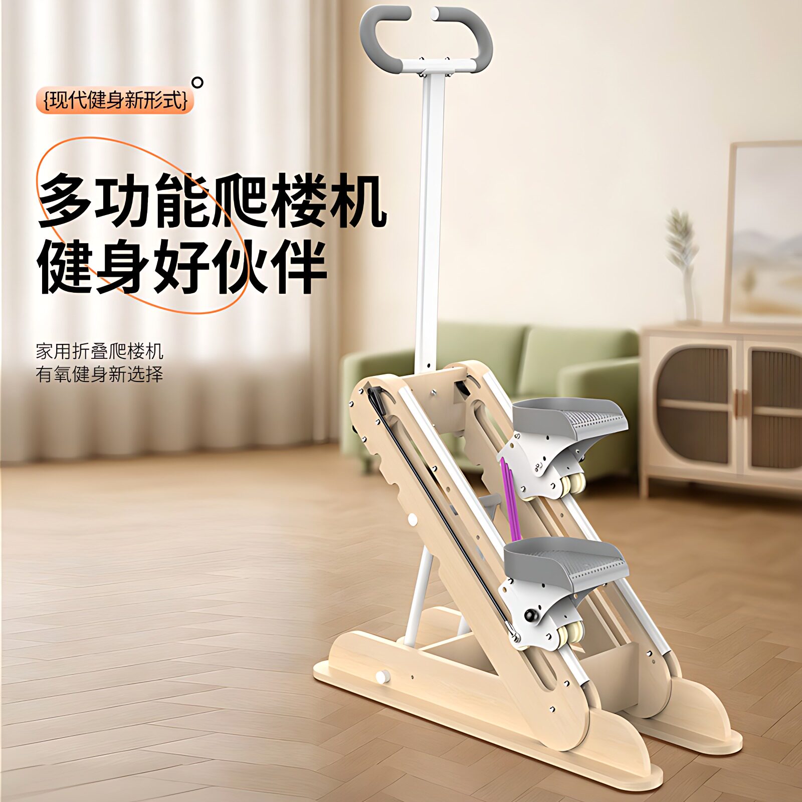多功能踏步机燃脂瘦身折叠爬楼机