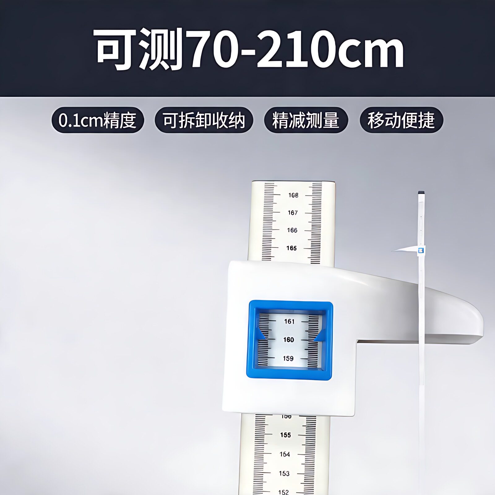 贝雅Beryl电子身高仪健康称人体秤家用可拆卸高精准儿童学生测量