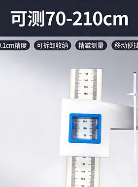 贝雅Beryl电子身高仪健康称人体