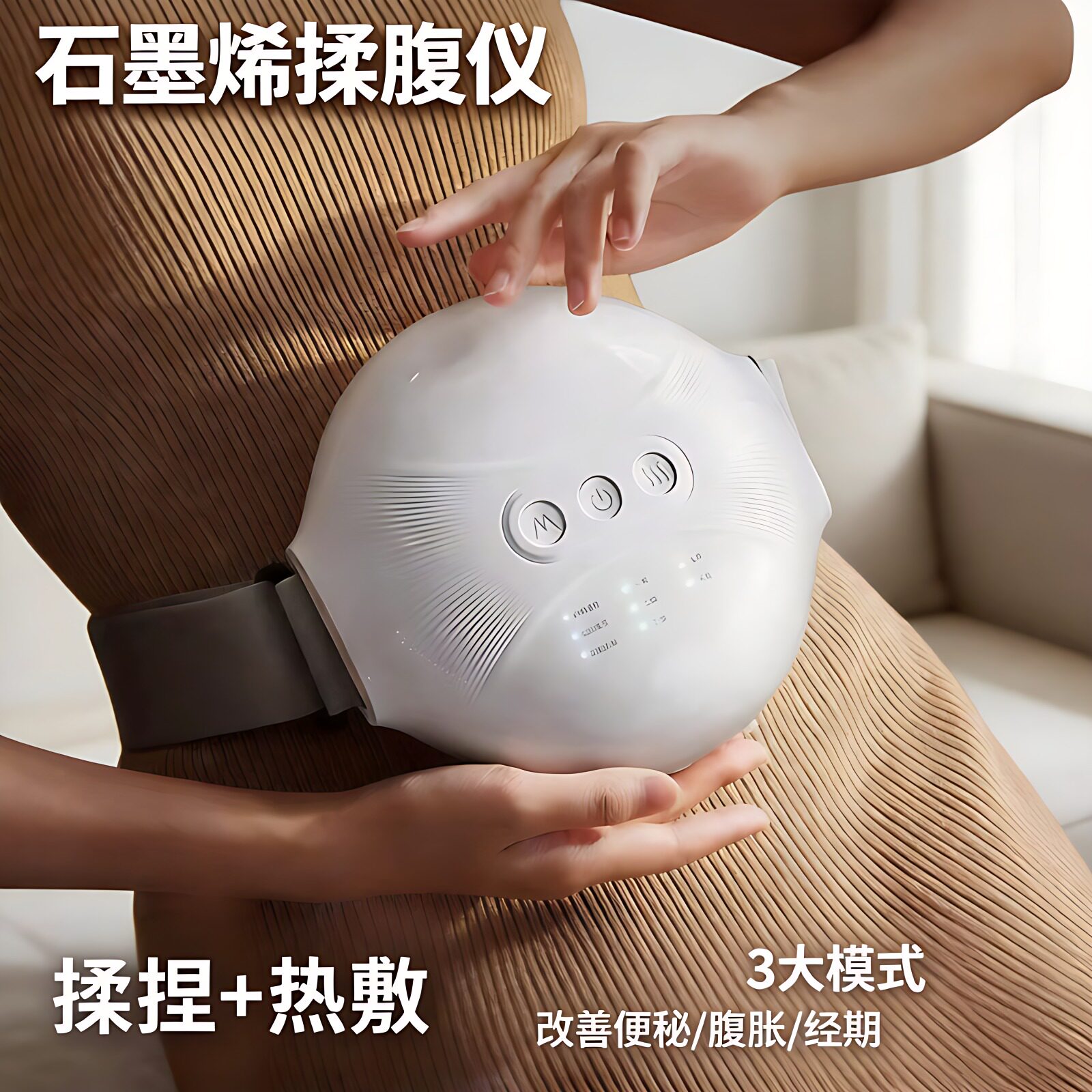 揉捏热敷石墨烯腹部按摩仪｜振动