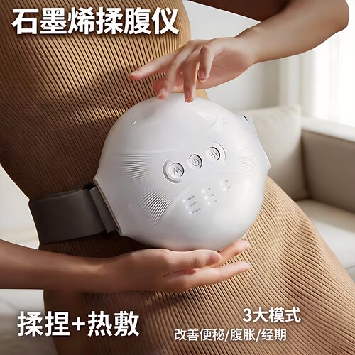揉捏热敷石墨烯腹部按摩仪｜振动
