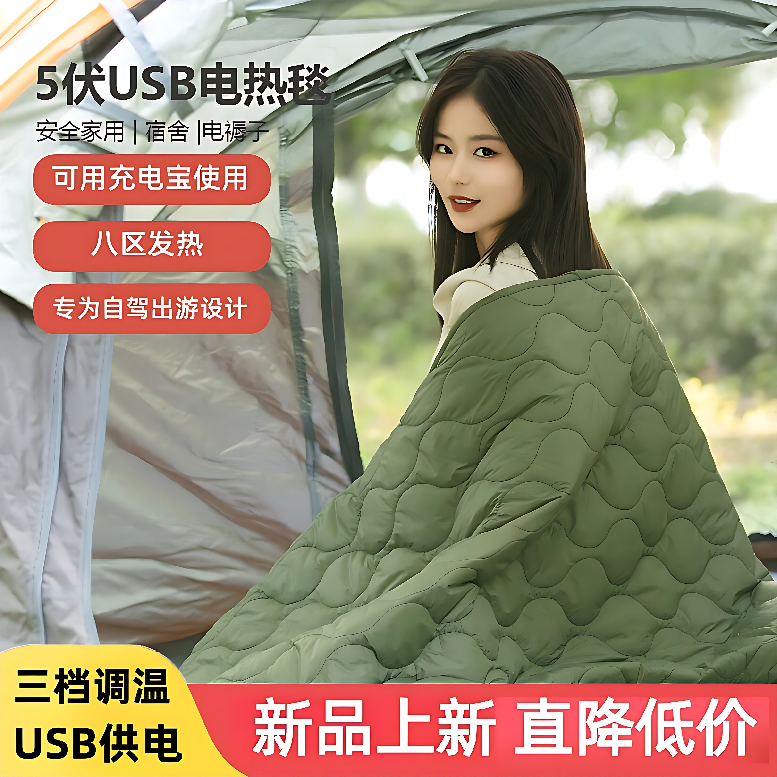 IDOU户外露营双人电热毯|USB