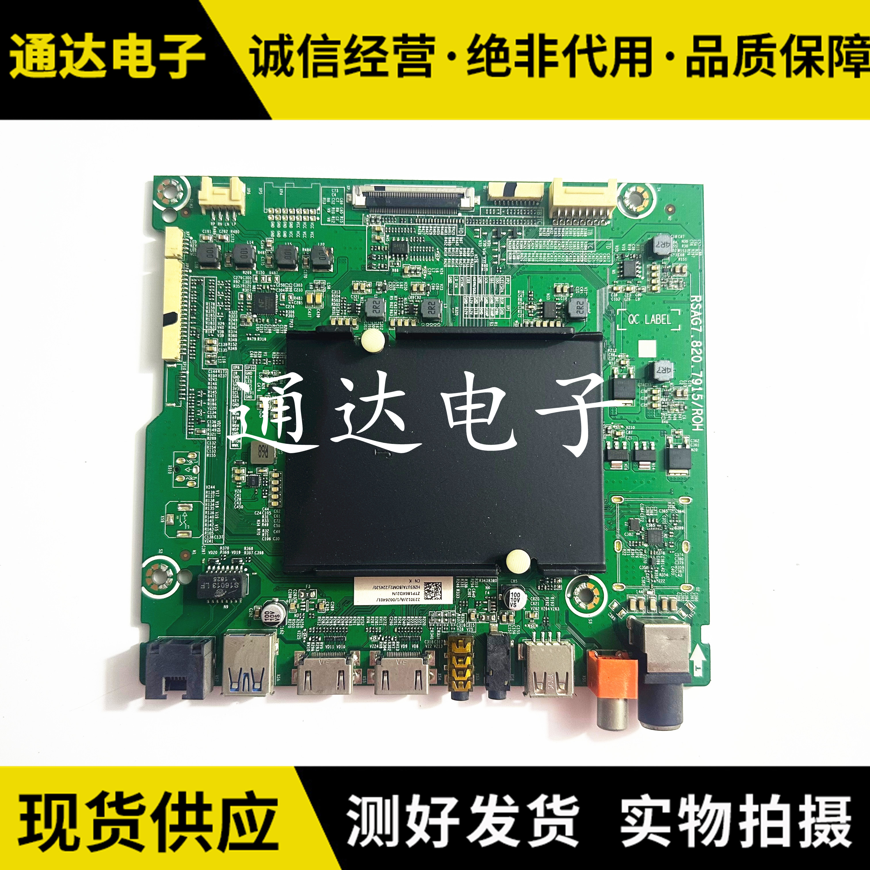 原装海信H65E7A电视主板