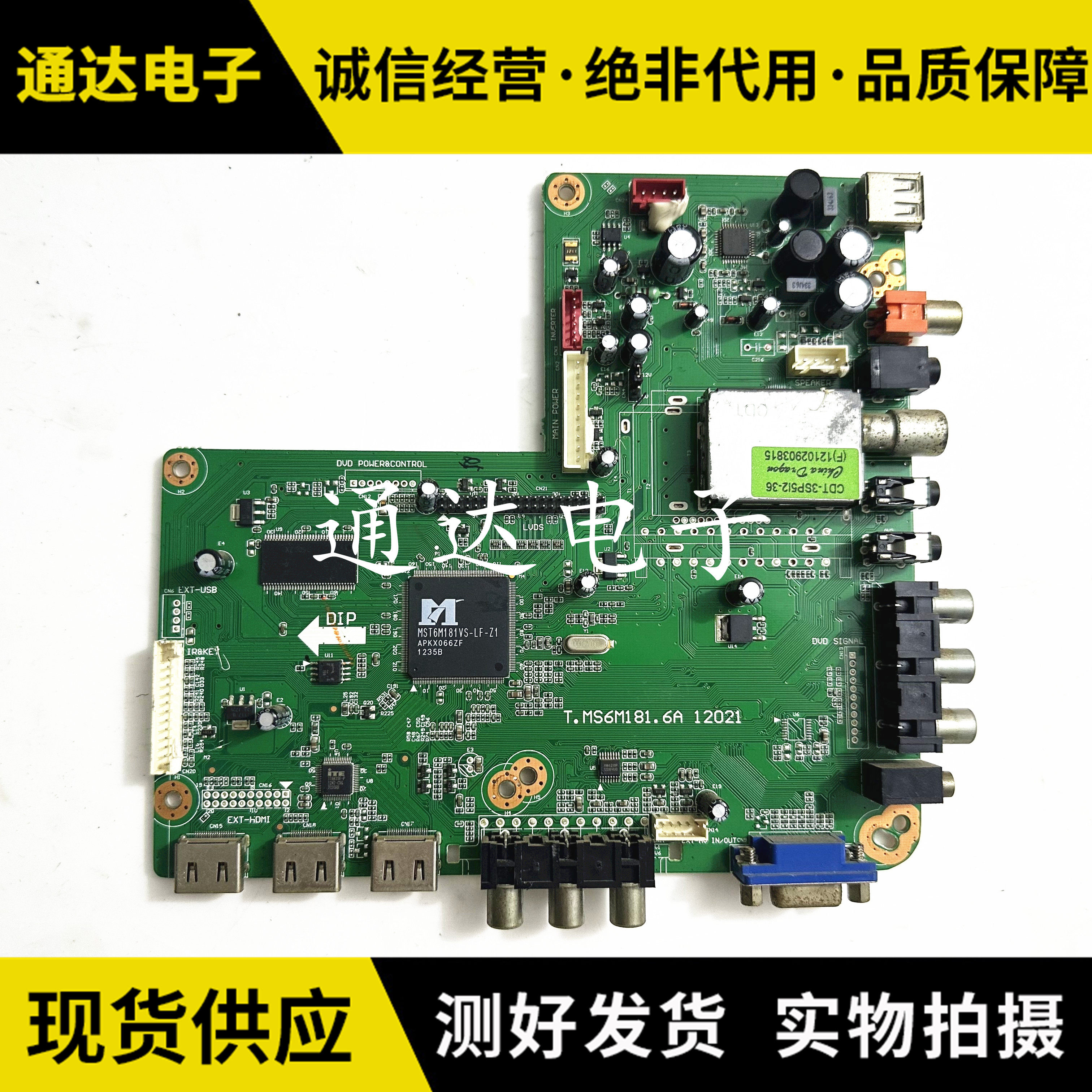 原装T.MS6M182.81B-111345主板