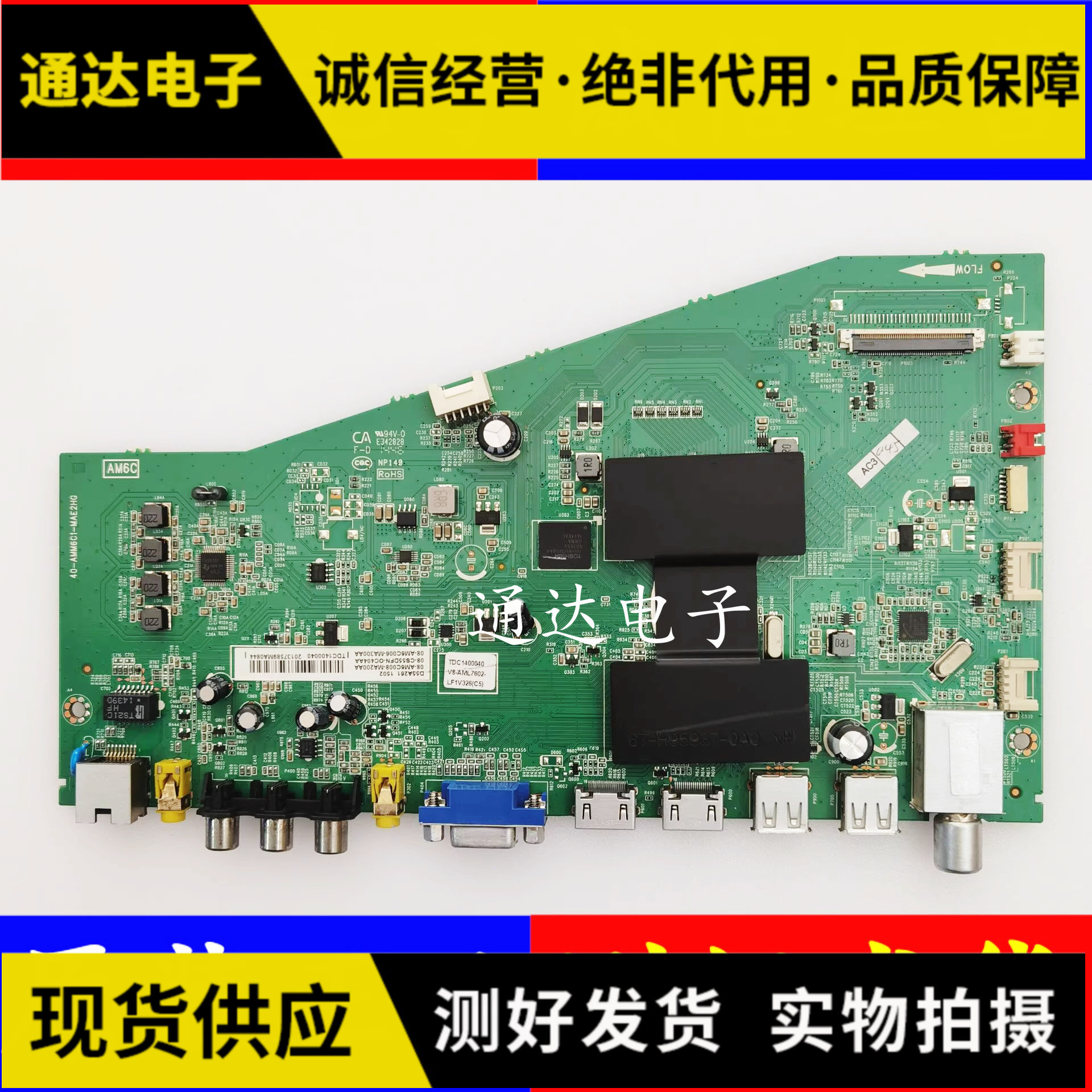 TCLL32A7L42/48A71C液晶主板