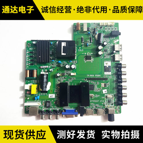 网络电视主板/QT552LP/TP.R69