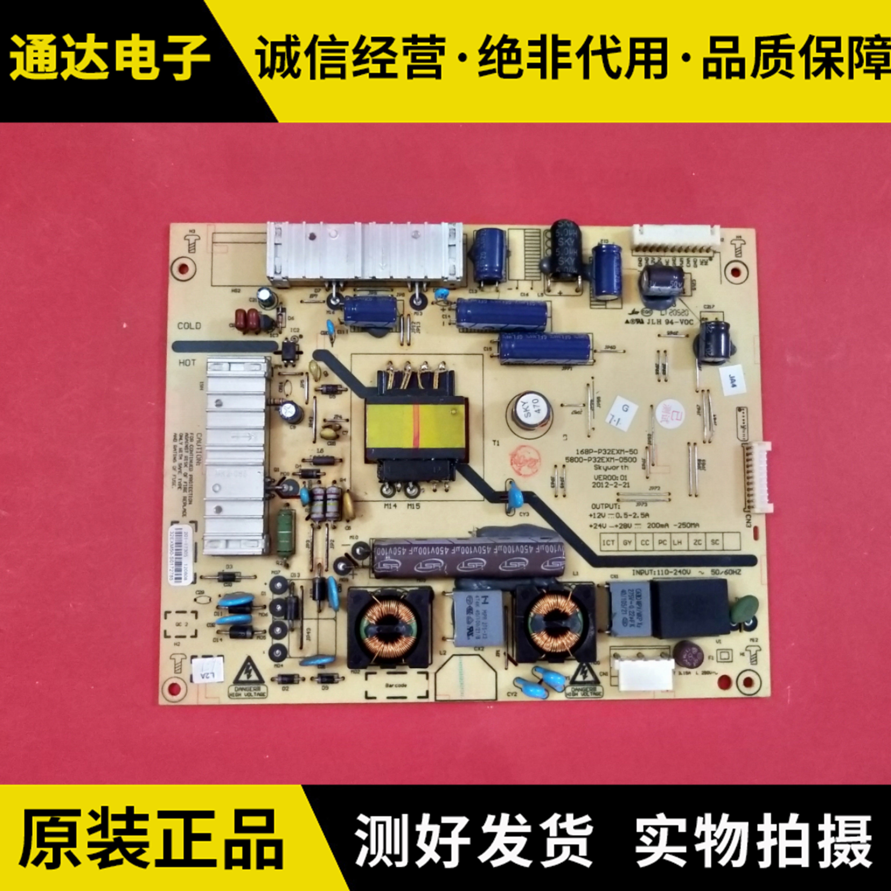 创维32E350E/E310C电源板电路板