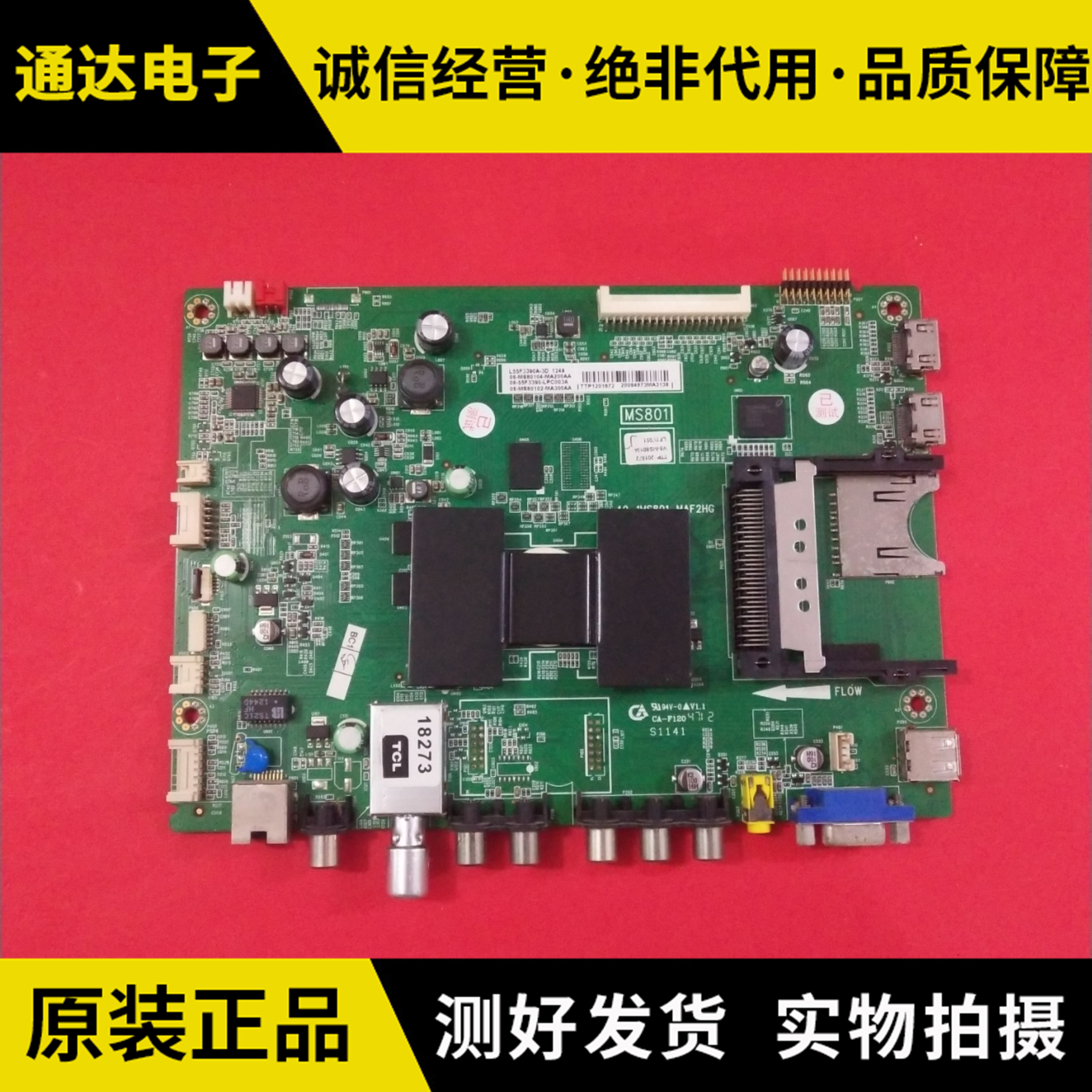 L55F3500A-3D主板TCL电路板