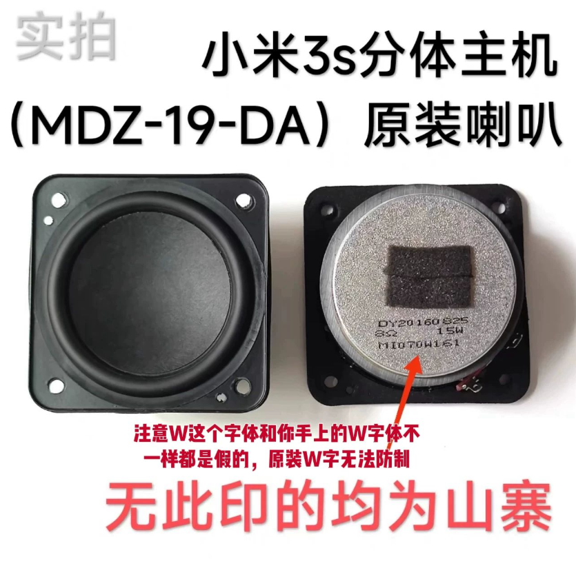 适用于小米3s家庭影院主机 分体电视主机 主机原装喇叭8欧15W