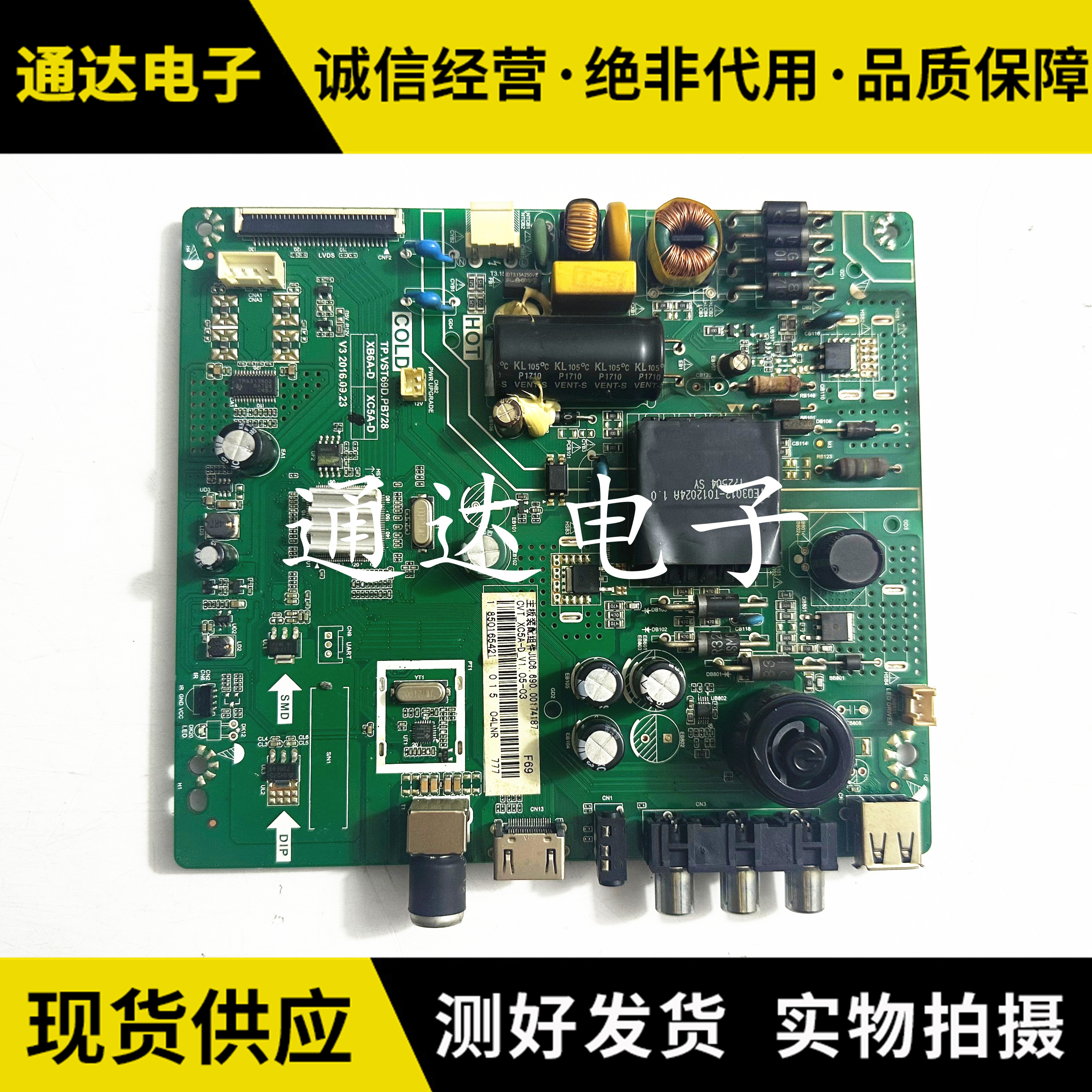 原装长虹39D2000主板