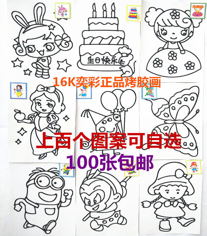 包邮奕彩16K大号黑边胶画DIY烤画涂鸦儿童益智手工画宝宝玩具填色,玩具/童车/益智/积木/模型,沙画/胶画/画,淘宝优惠券,粉丝福利购,淘宝优惠卷