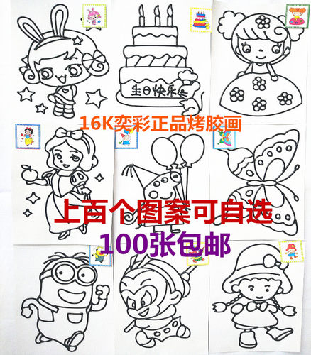 包邮奕彩16K大号黑边胶画DIY烤画涂鸦儿童益智手工画宝宝玩具填色