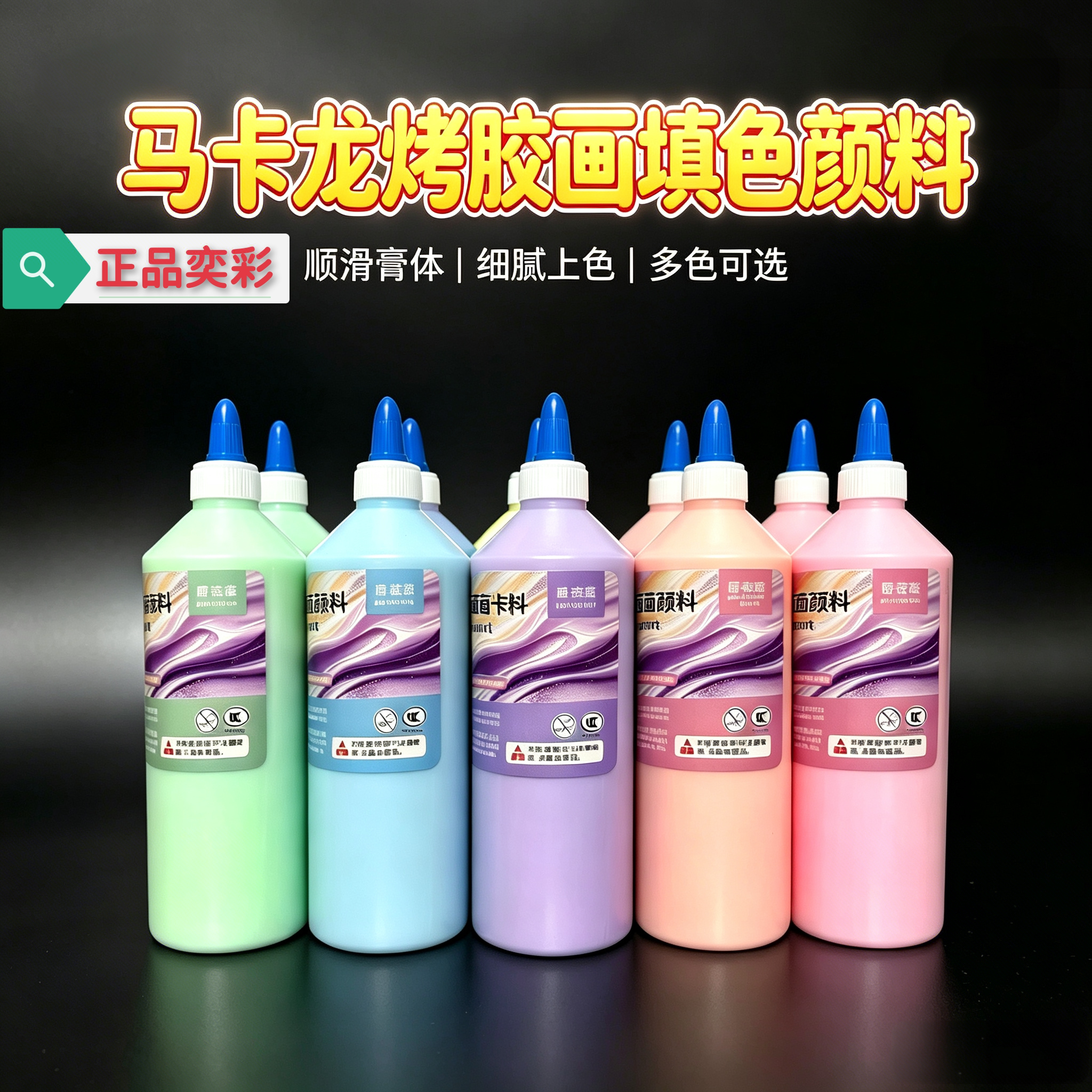 正品奕彩烤胶画马卡龙色系颜料胶沙画/胶画/画