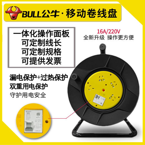 公牛移动卷线盘大功率带漏保带线