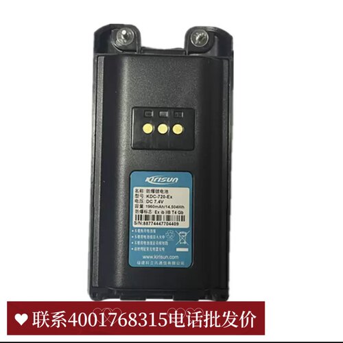 科立讯PT7200防爆电池 KDC-720EX防爆锂电池