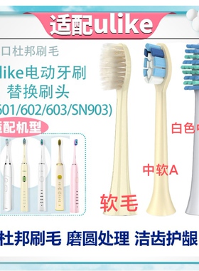 适配CareupCb02Ulike电动牙刷UB601602603替换CS01极萌CR01牙刷头