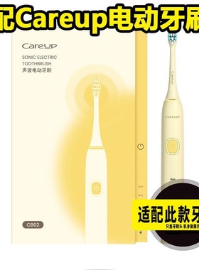 适配极萌UlikeCareupCb02电动牙刷牙刷头替换头601602CS01CR01603