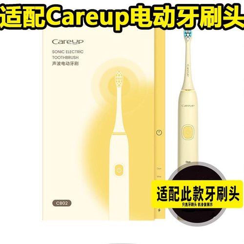 适配极萌UlikeCareupCb02电动牙刷牙刷头替换头601602CS01CR01603