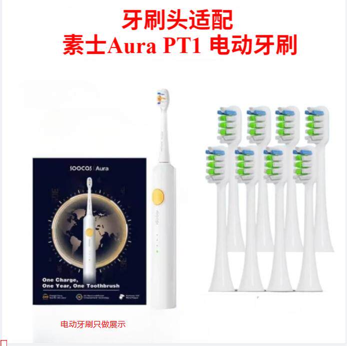 适配素士SOOCAS Aura PT1声波电动牙刷头素士PT1通用替换头白色