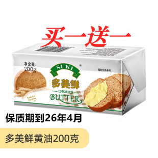多美鲜原味淡味黄油200g阿根廷进口动物黄油煎牛排面包饼干烘焙
