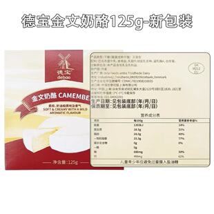 德宝金文奶酪125g 必然芝士干酪 布里奶酪 即食软奶酪Cheese