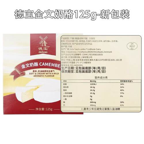 德宝金文奶酪125g 必然芝士干酪 布里奶酪 即食软奶酪Cheese