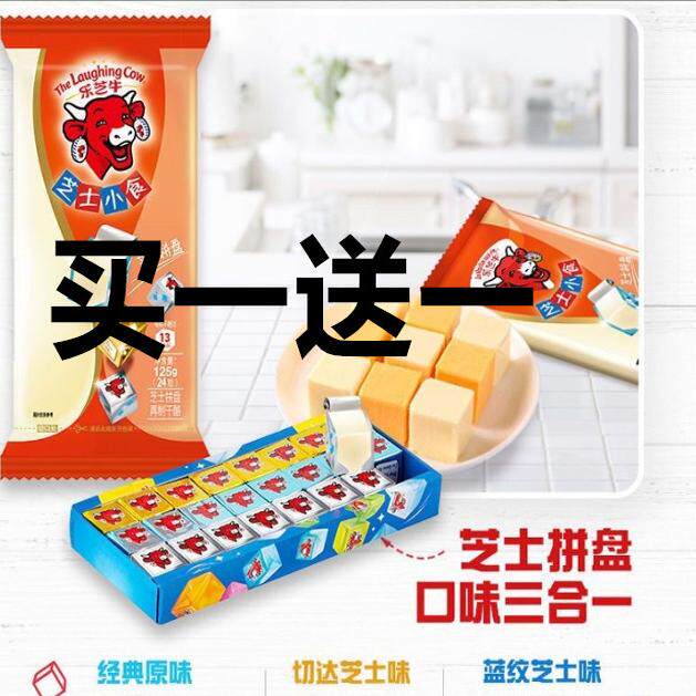 临期法国进口乐芝牛奶酪粒芝士小食24粒宝宝乳酪芝士125g即食奶酪