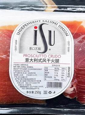 ISU意口艺脍意式风干火腿片西餐早餐面包三明治专用即食生吃火腿