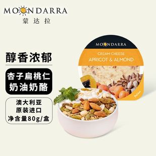 澳洲进口蒙达拉百变奶酪80克水果稀奶油干酪即食早餐芝士涂抹烘焙