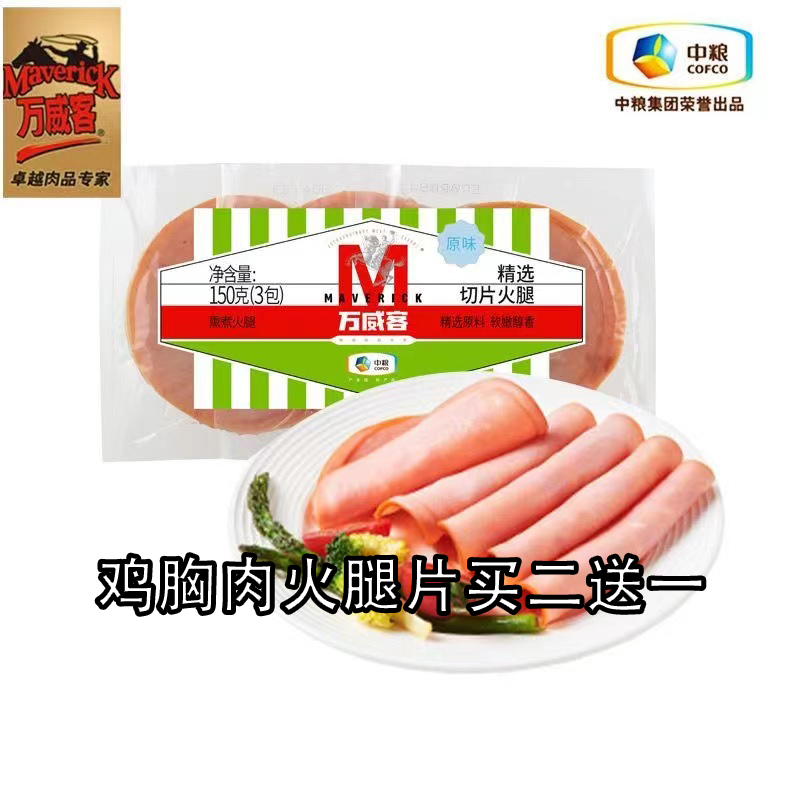 哥本哈根食谱低脂即食150g火腿片