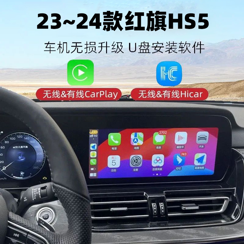19-25款红旗HS5手车互联USB盒子